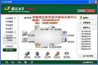 洛陽速達(dá)軟件v3pro商業(yè)工業(yè)版與經(jīng)科速達(dá) 企業(yè)管理的雙劍合璧