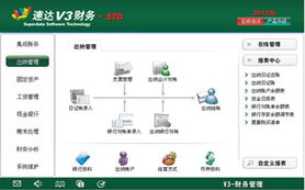 速達V3財務管理 速達V系列與經科速達的融合與提升